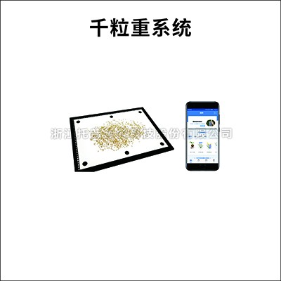 千粒重測量系統V2.0