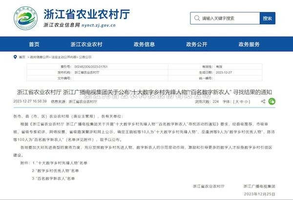 喜報丨托普云農(nóng)董事長陳渝陽當選浙江省“十大數(shù)字鄉(xiāng)村先鋒人物”