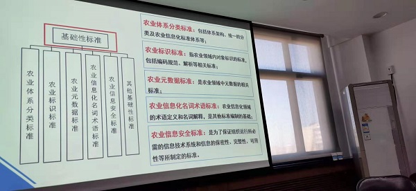 農(nóng)業(yè)信息化標準體系修訂工作研討會