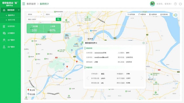 春耕備耕PC端管理平臺—備耕統計（效果圖）?