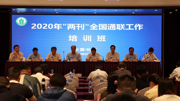 全國農技中心在杭召開2020“兩刊”全國通聯工作培訓班