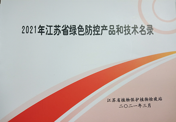 托普云農多設備入選2021年江蘇省綠色防控產品名錄