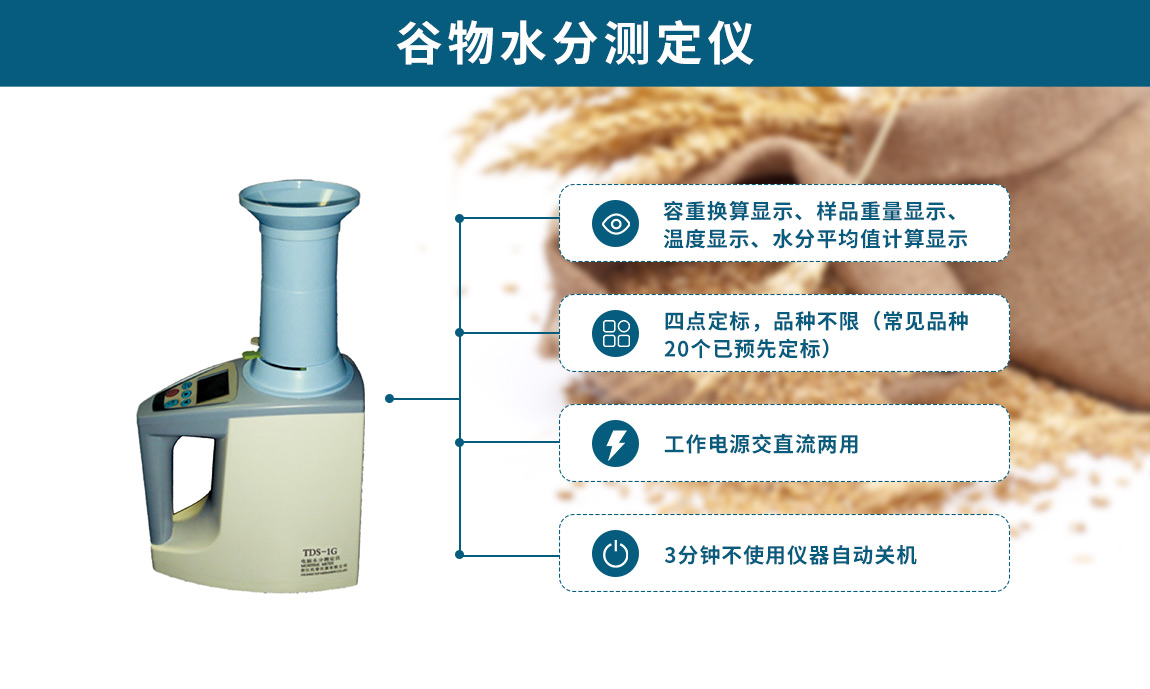 谷物水分測定儀性能優勢