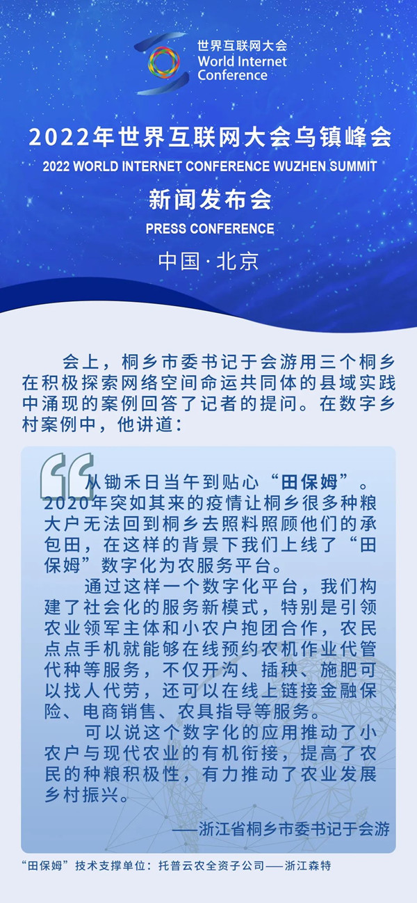 托普云農“田保姆”變農戶“貼心人”，探索農業社會化服務應用新路徑