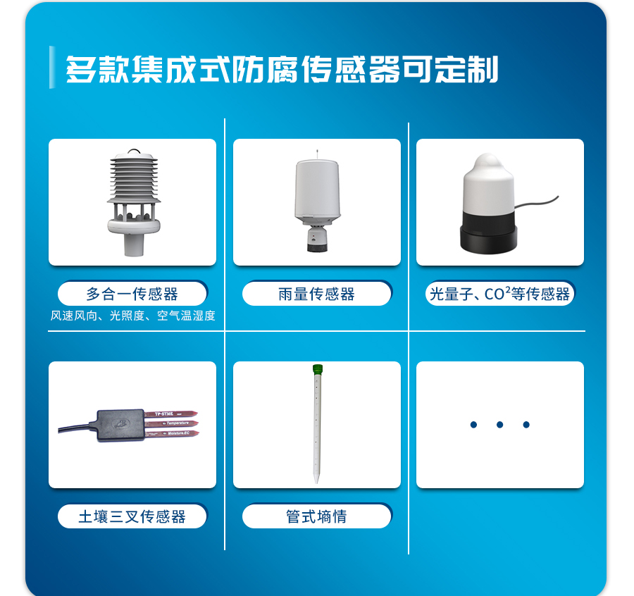 小型自動氣象站