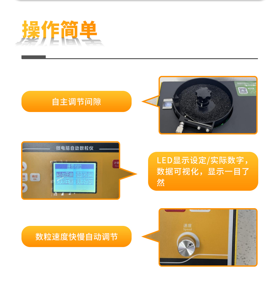 微電腦自動數粒儀